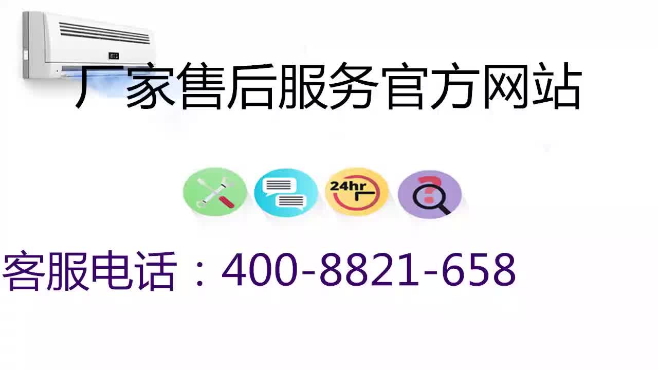 长虹售后官方电话--24小时随时为您服务