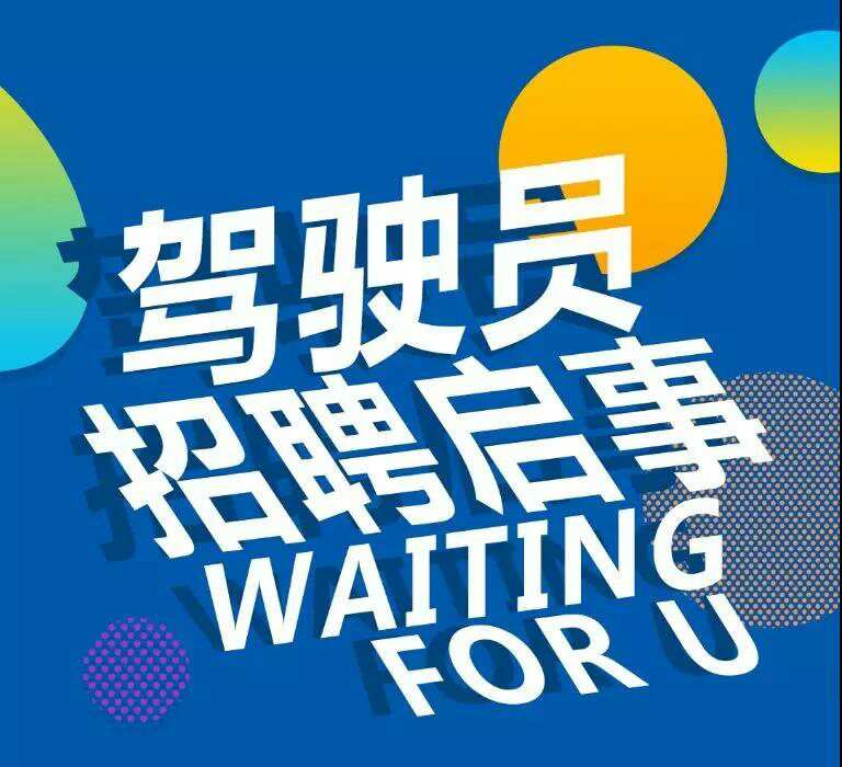 司机职位的工作内容