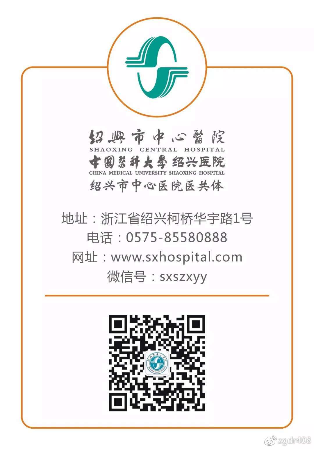 绍兴健康网官网在线预约挂号，便捷省时