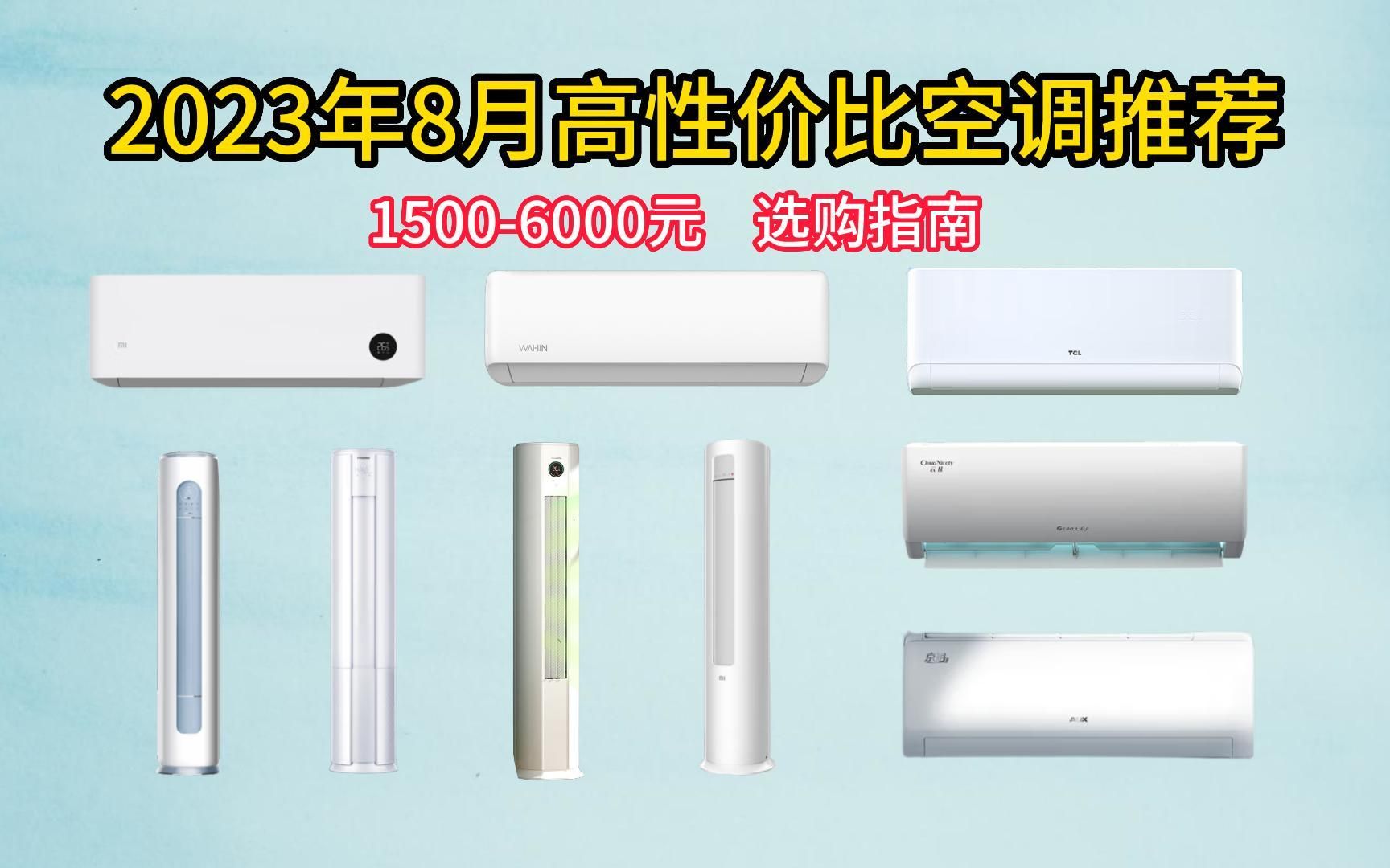 2. YYY品牌空调