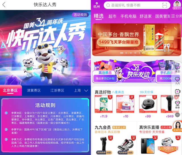 国美真快乐app下载