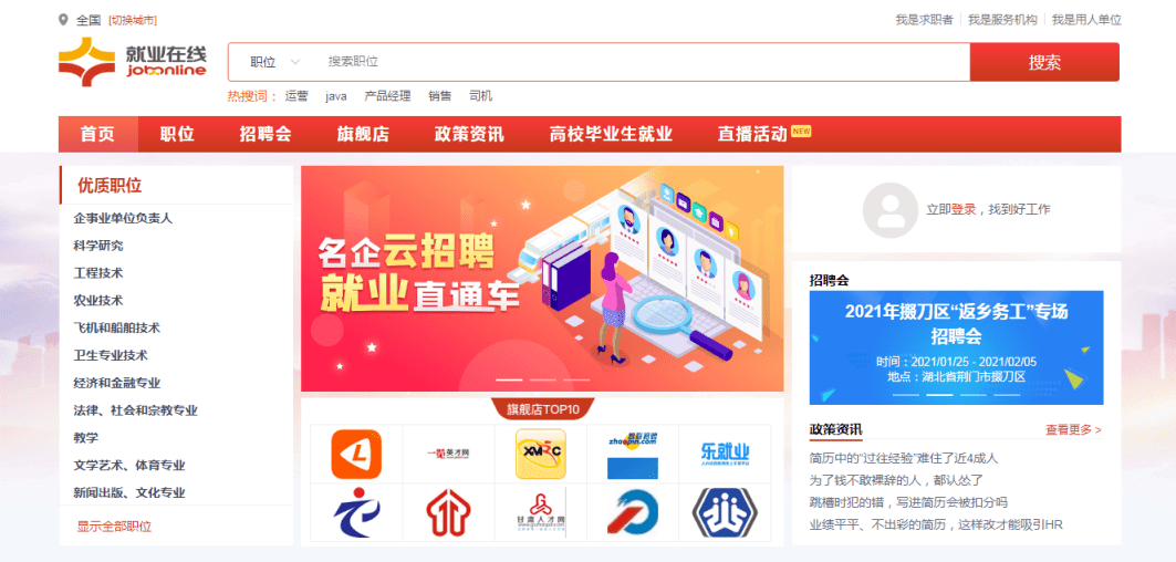 职位匹配度