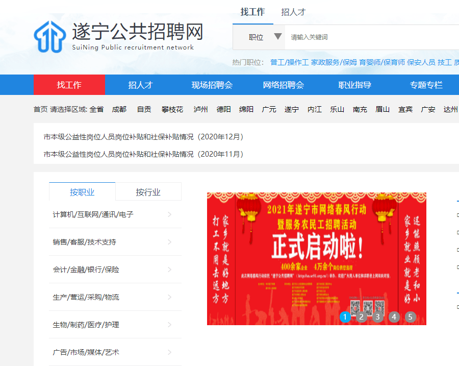 招聘信息查询