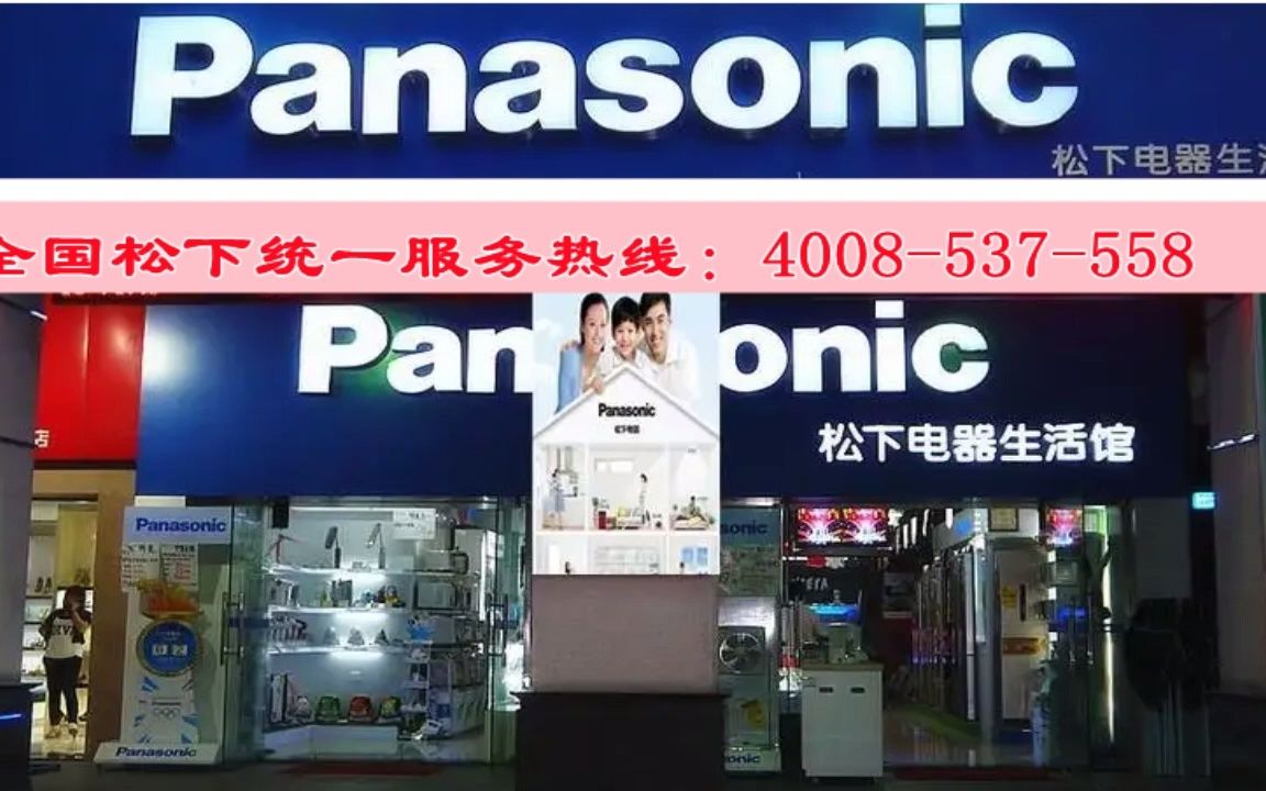 如何享受Panasonic维修售后服务