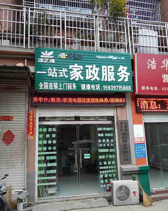 3. 杏林家政公司C