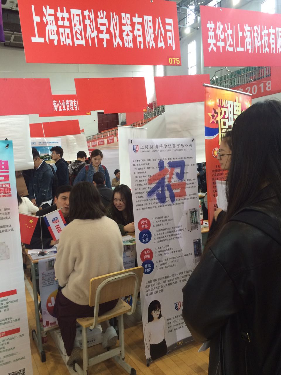 2. 上海企业家创业人才招聘会