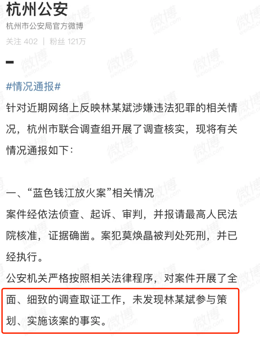 公众反响