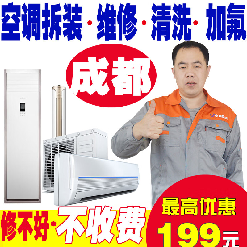 成都空调移机费用
