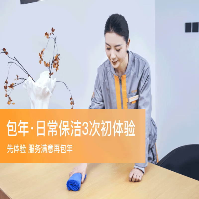 保洁收费价格表详情