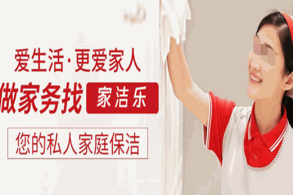 家政服务加盟电话推荐