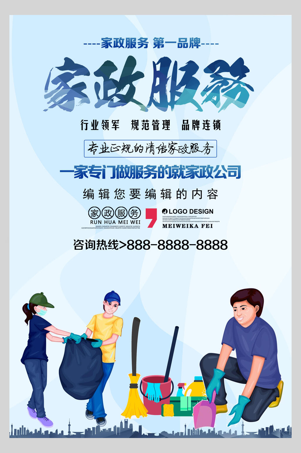 1. 保洁员招聘