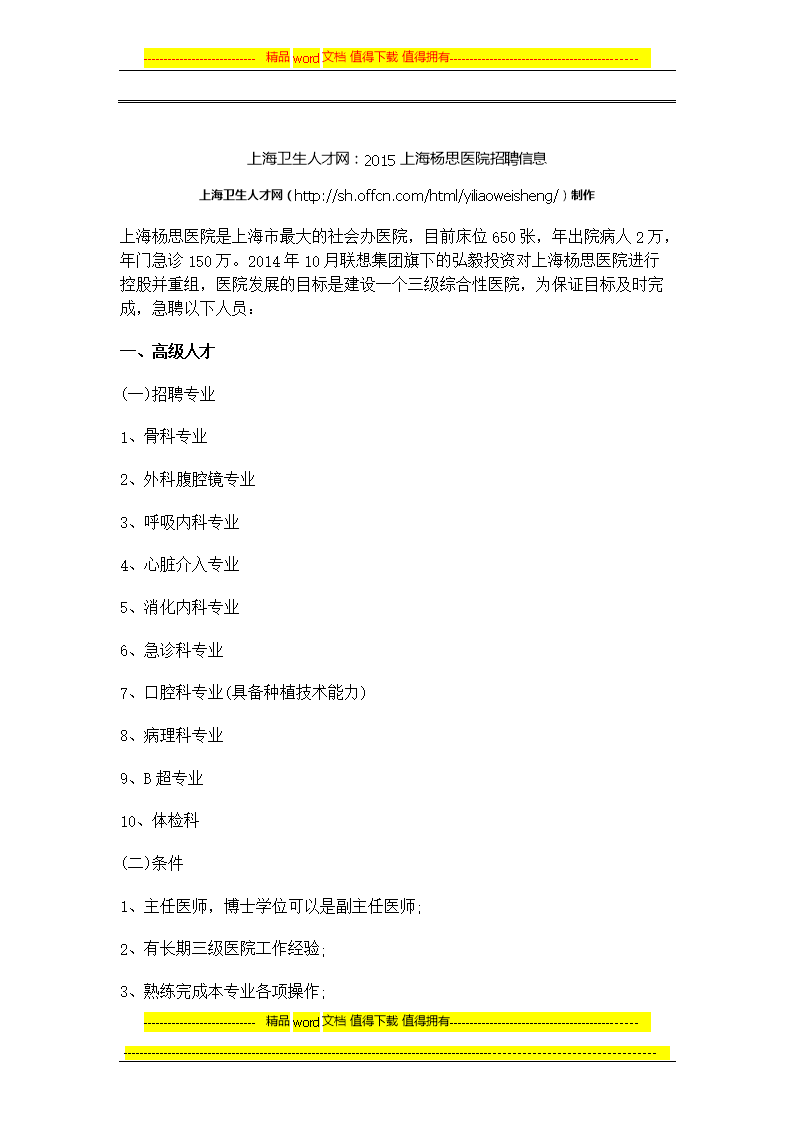 为何选择上海工作网招聘信息网