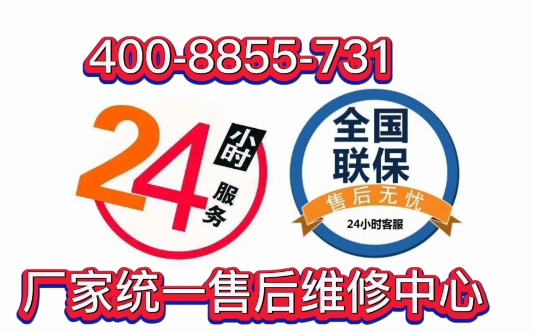 美的全国统一服务热线的优势