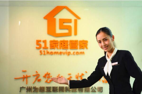51家政是什么