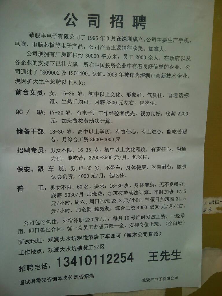 附近招工50岁的机会