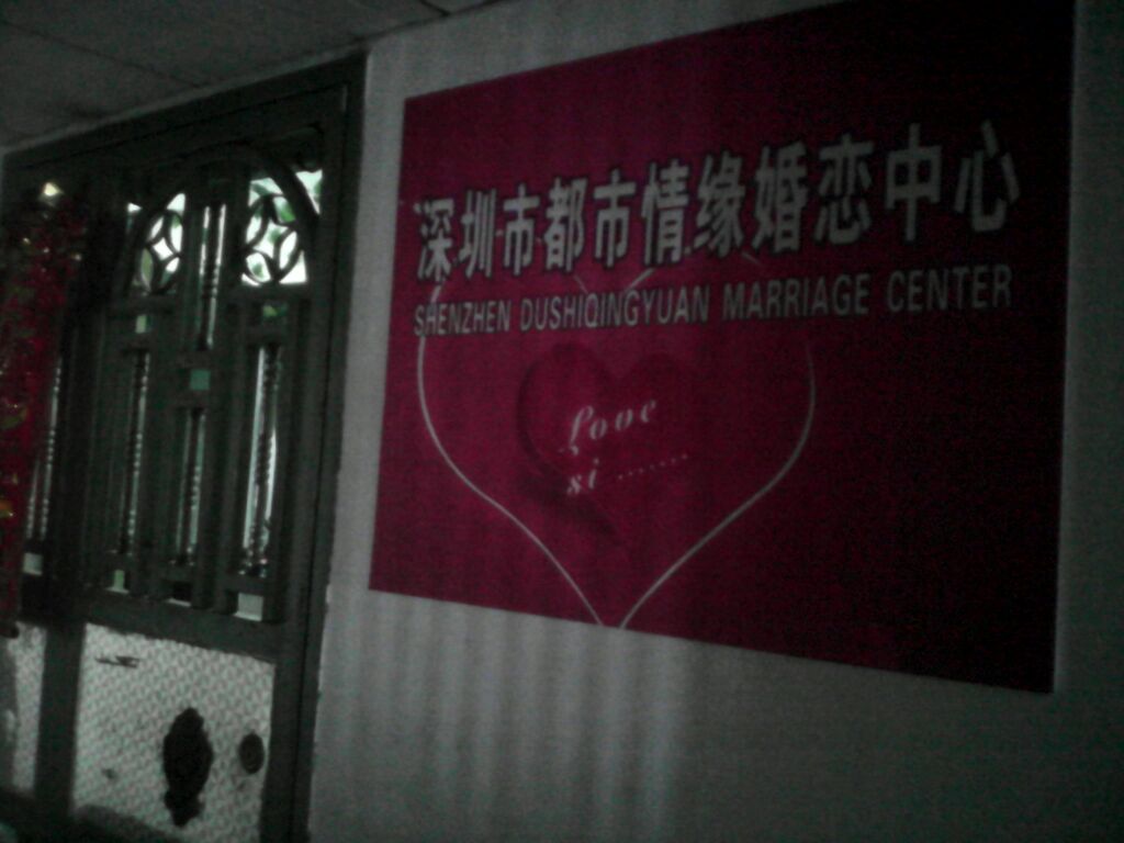 深圳婚姻介绍所费用