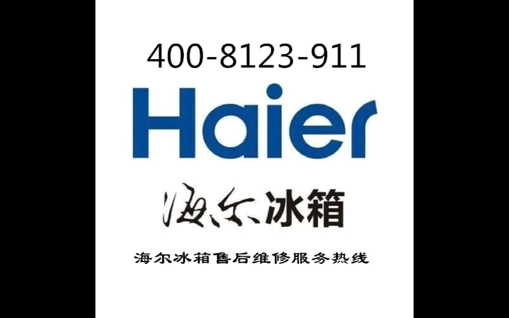 解决洗衣机问题，从海尔洗衣机服务热线开始