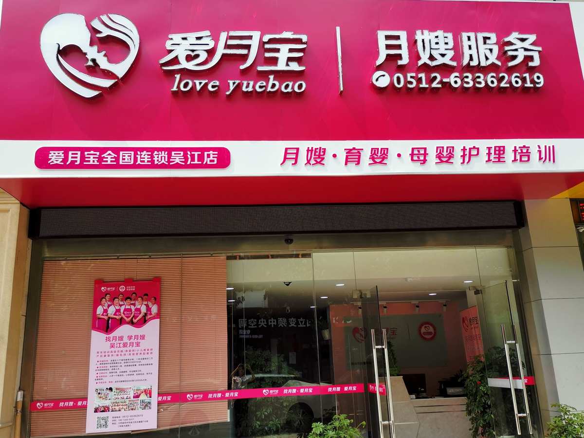 如何选择合适的月嫂