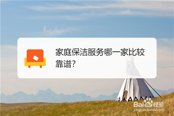 网上保洁哪个平台比较好