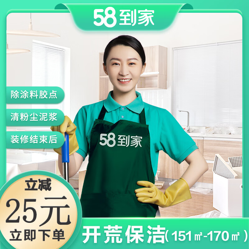 58到家家政服务中心电话