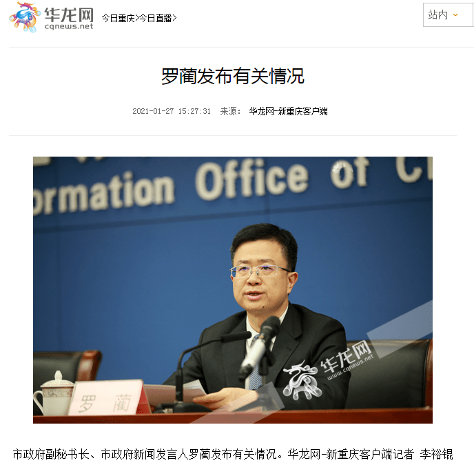 重庆疫情形势分析