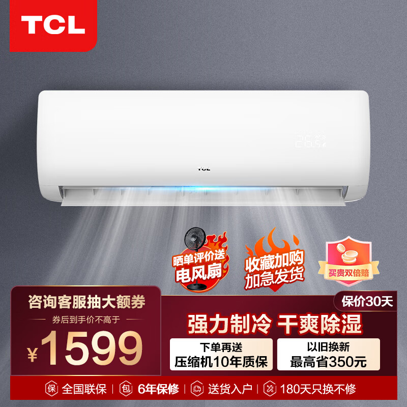如何查询tcl空调官网电话
