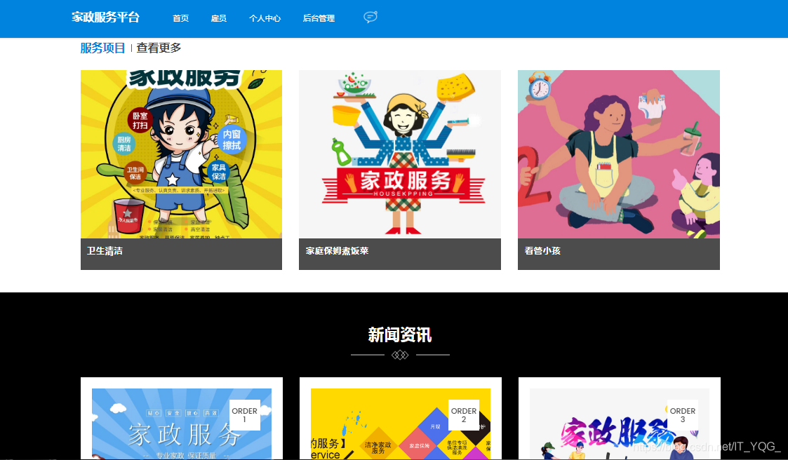 在线预约家政服务