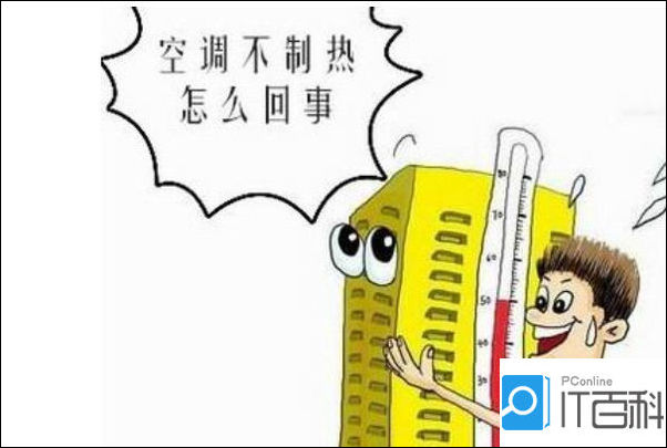 原因一：制冷剂泄漏