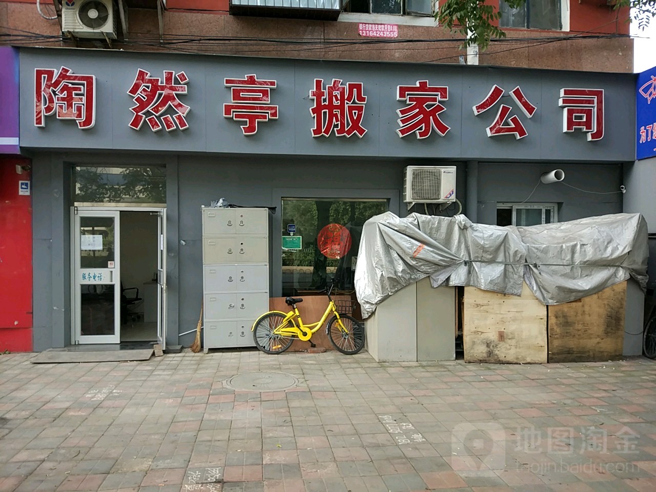 八大处附近搬家公司的优势