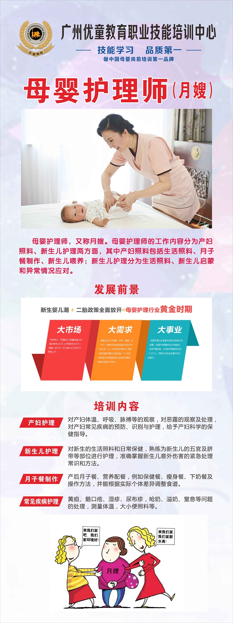 家庭月嫂的服务优势
