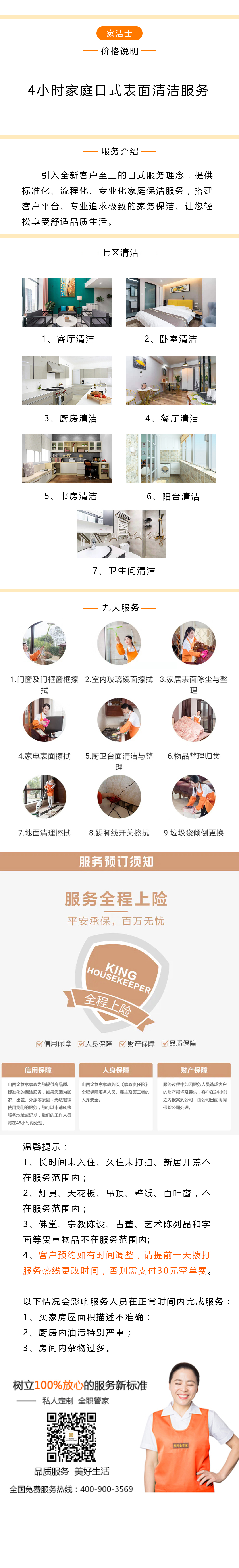 家庭保洁服务提供的服务项目