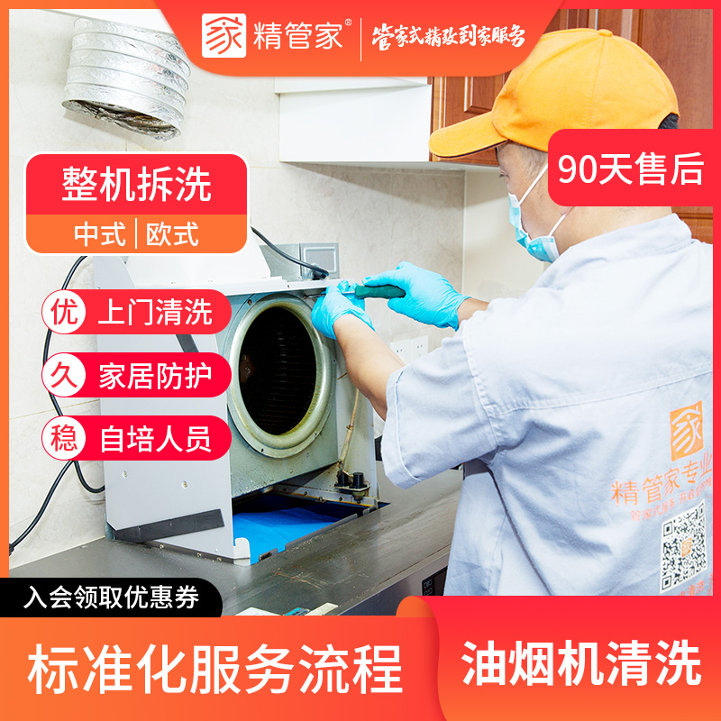 抽油烟机清洗技巧