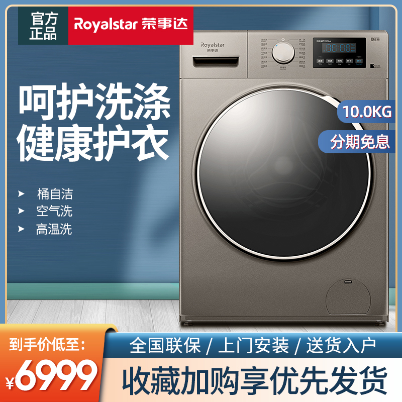 为什么选择荣事达洗衣机全国服务热线电话？