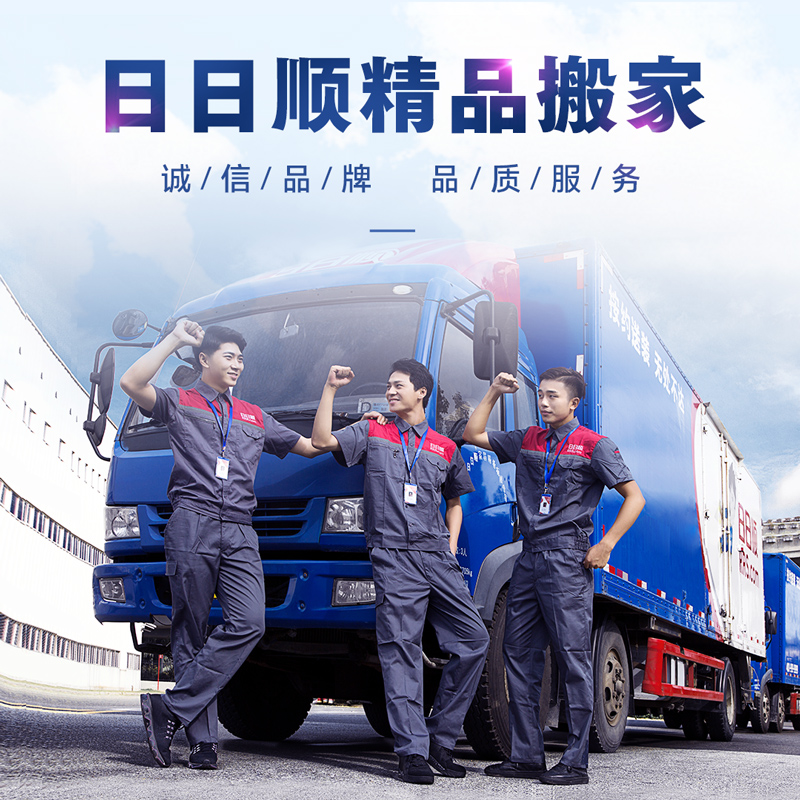 上海日式搬家服务值得信赖