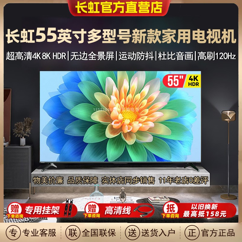 3. 长虹Q2系列 55寸电视