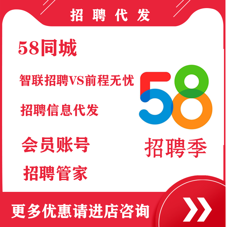 58同城招聘网app与行业前景