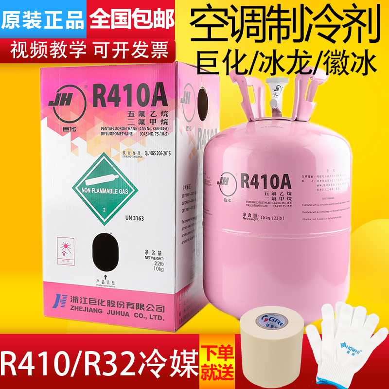 r410a制冷剂
