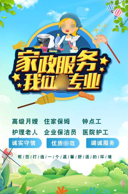 家庭保洁