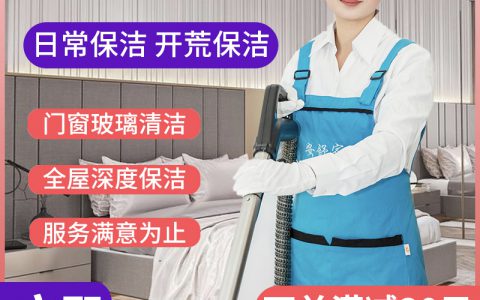 北京钟点工(北京钟点工服务)