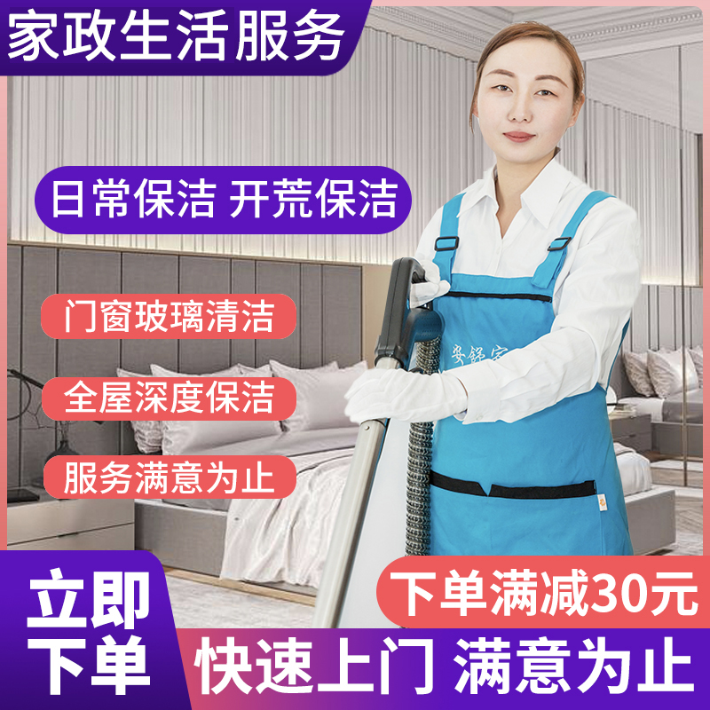 为什么选择北京钟点工？