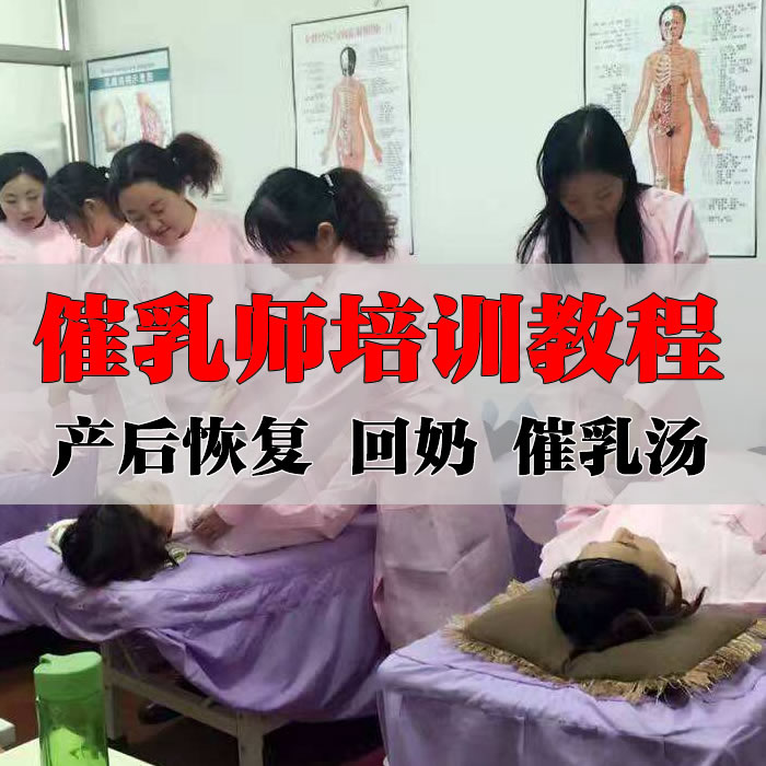 学习催乳师技巧网络教学视频的好处