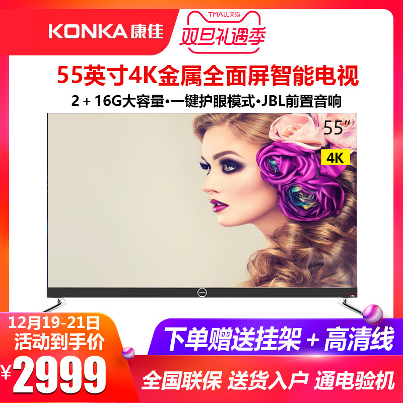 康佳55寸液晶屏的特点