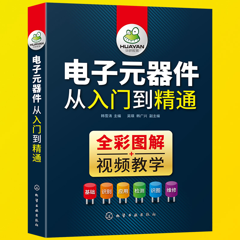 了解电路基础