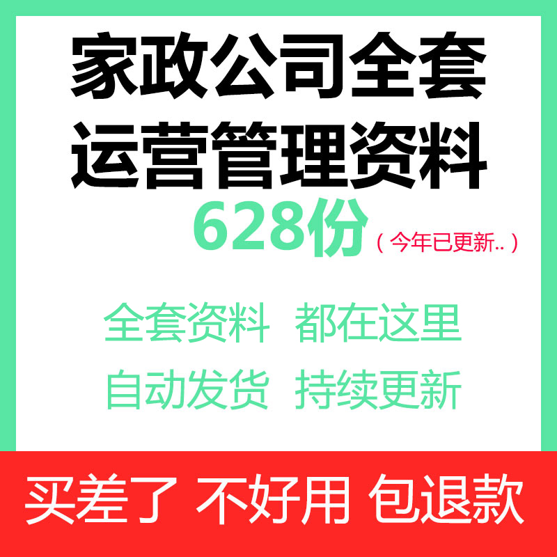 家政公司的运营流程