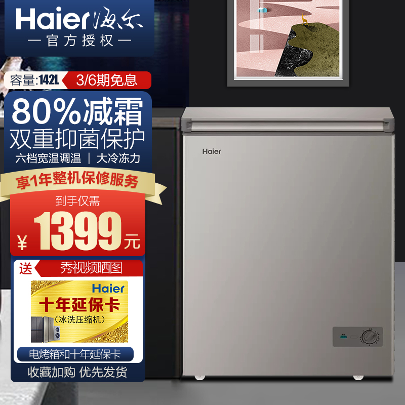 海尔家用小型冰柜