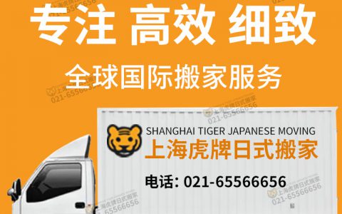 上海高端精品搬家公司哪家好(上海高端搬家公司价格)