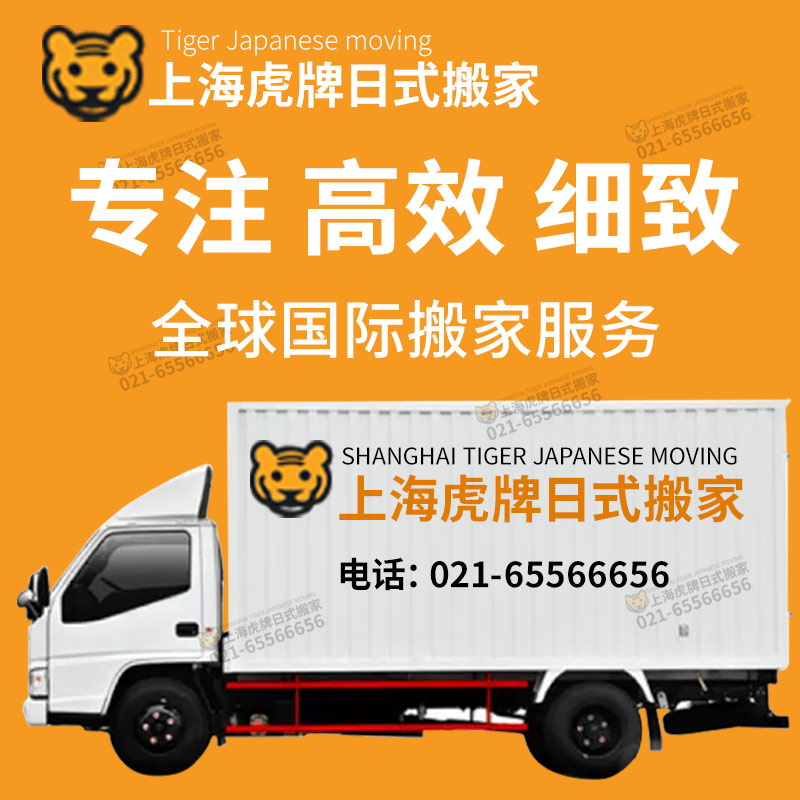 上海高端搬家公司价格
