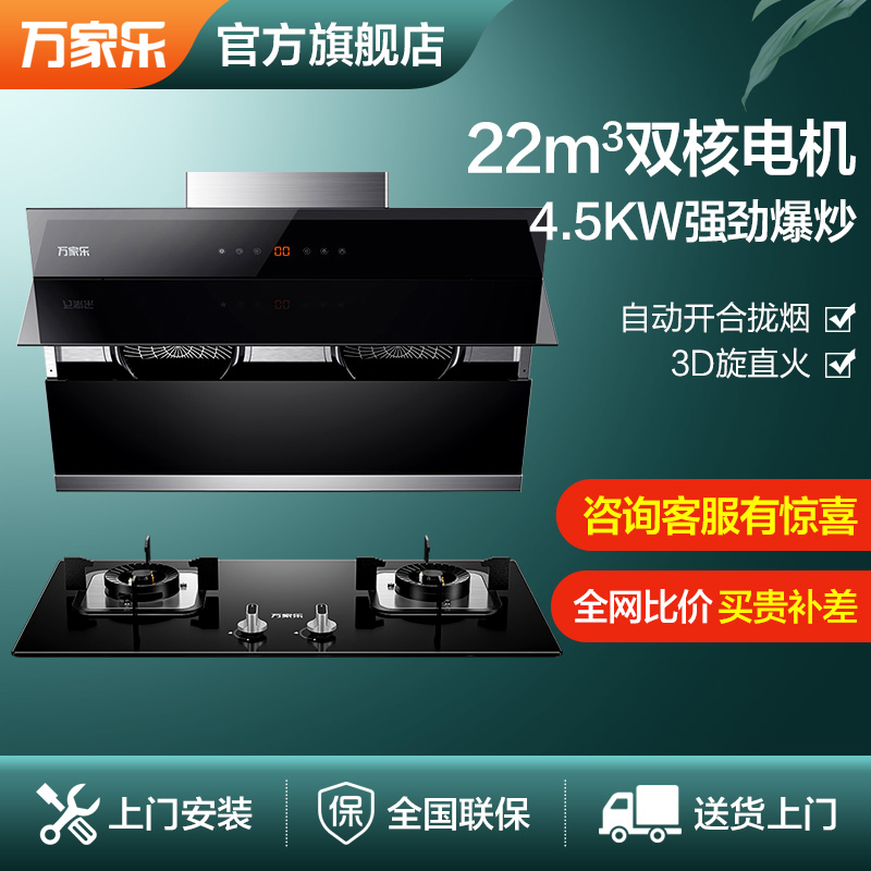 万家乐烟机灶具质量优势
