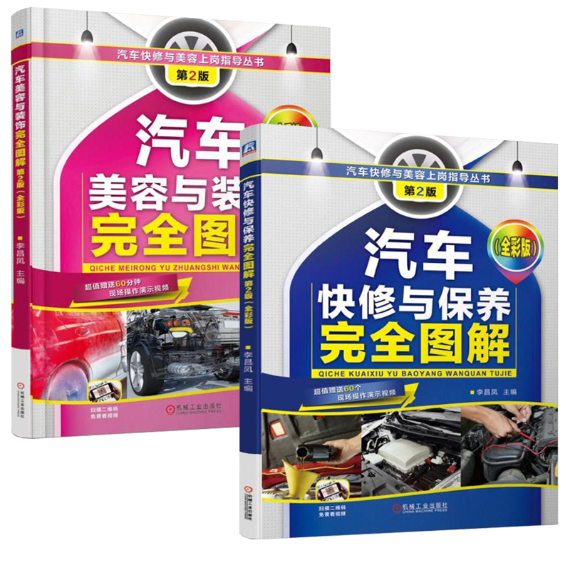 汽车故障排除
