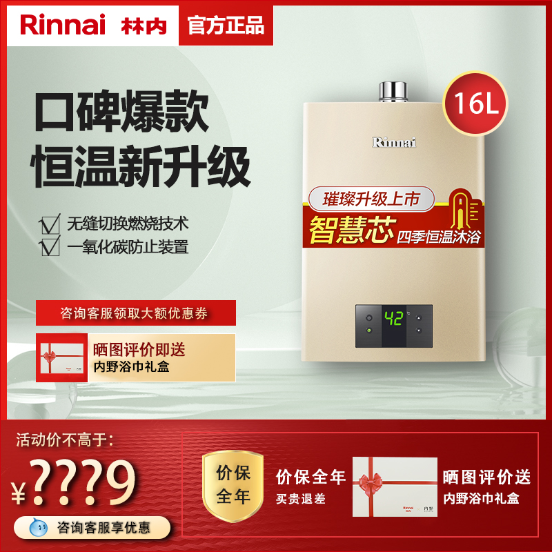 为何选择林内燃气热水器400电话？